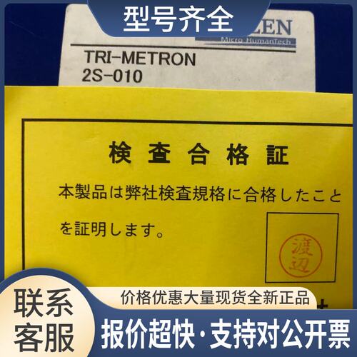TRI-METRON 2S-010 CITIZEN 当天发货增值税发票议价