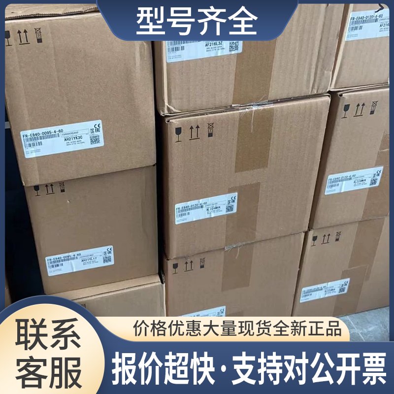 变频器E840代替E740 FR-E840-0016-4-60 0026 0040 0060 0095议价