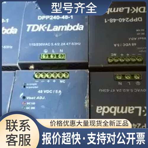 TDK-Lambda 轨导电源DPP240-48 输入115/230VAC 输48V 拍前先询议