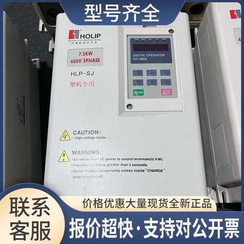 HOLIPHLP-SJ系列7.5KW/400V变频器HLPSJ07D543B 有议价