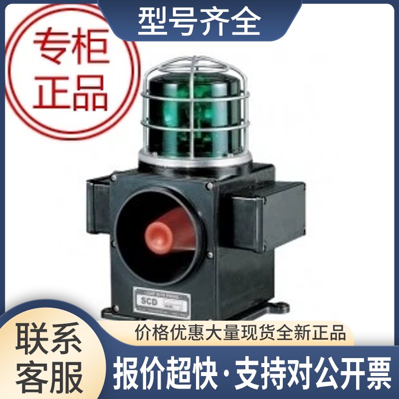 可莱特声光报警器船舶 报警喇叭用灯泡反射镜旋转警示灯 SCDF议价