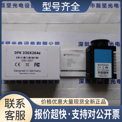DFK 33GX264e 德国映美精IMAGING SOURCE 工业相机 议价议价