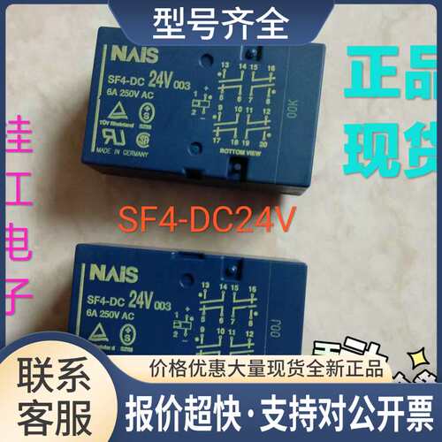 NAiS继电器 SF4-DC24V ; SF4D-DC18V 议价