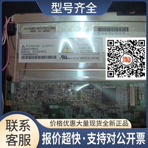 AA065VB01 6.5寸 工业液晶屏 价格咨询议价