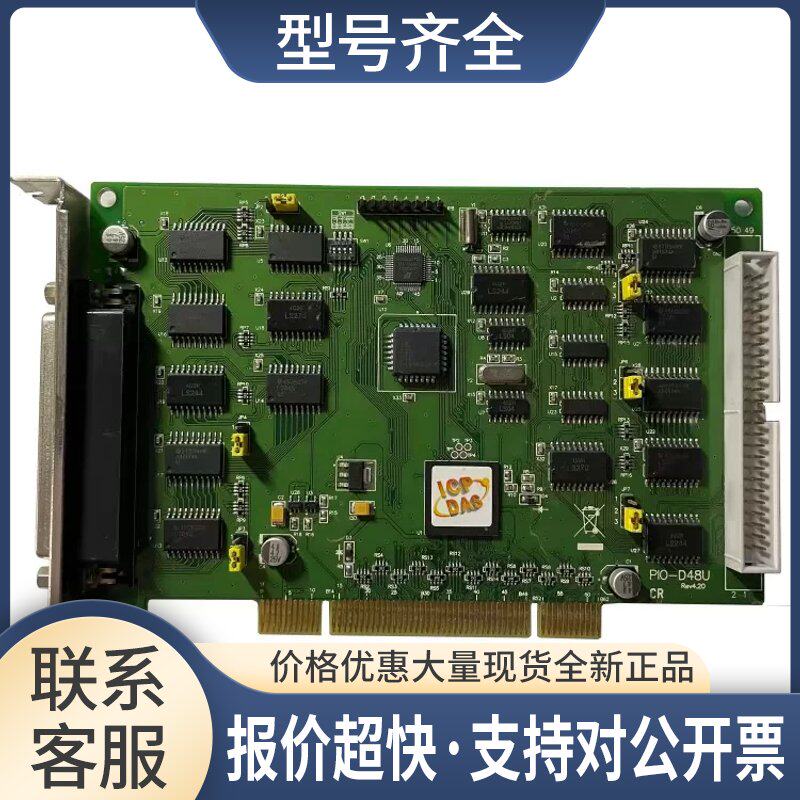 台湾泓格PIO D48U四八路数字量输入输采集卡实物拍摄议价