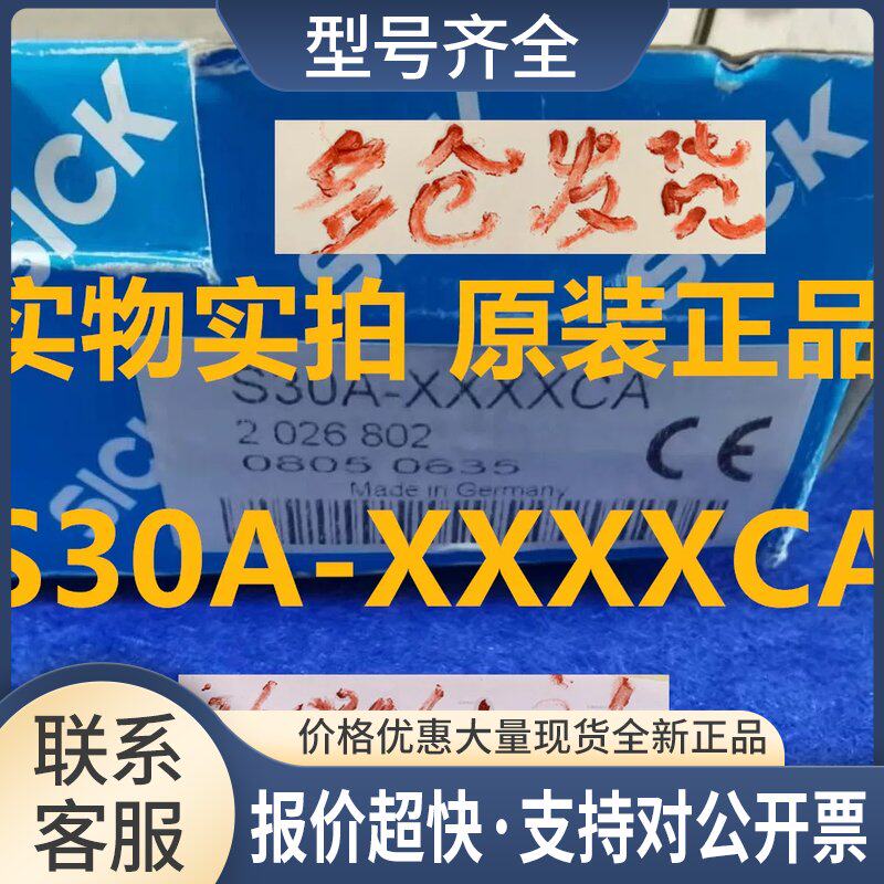 S30A-XXXXCA 安全激光扫描仪用扩展模块 2026802议价