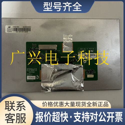 AT080TN62 8寸液晶显示屏议价