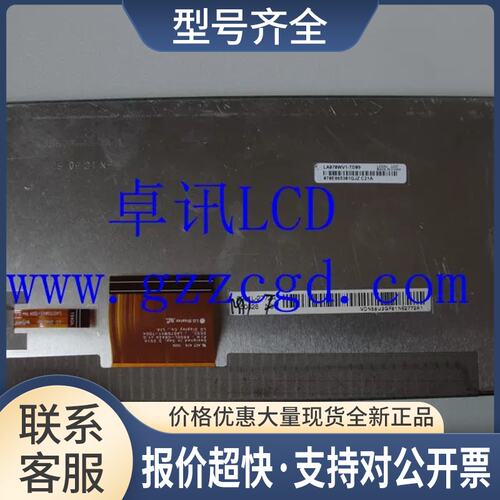 LA070WV1(TD)(04) LA070WV1 LG 7寸显示屏 咨格议价