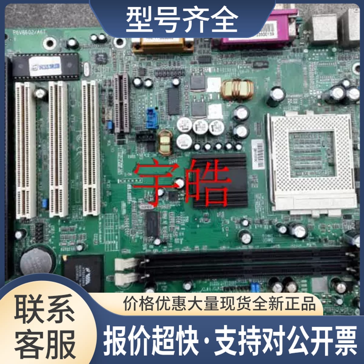 /实达 QDI P6V8602 A6T A6B台式机主板支持ISA 线切割火花机议价