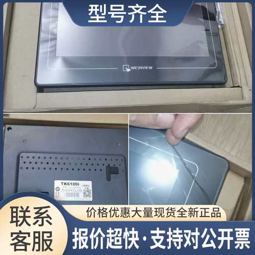 威纶通TK6100i V5WV触摸屏TK6102i V5WV触摸均有货，10寸屏议价