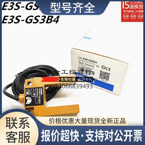 正品 E3S-GS3E4 E3S-GS3B4 光电开关传感器 2年议价