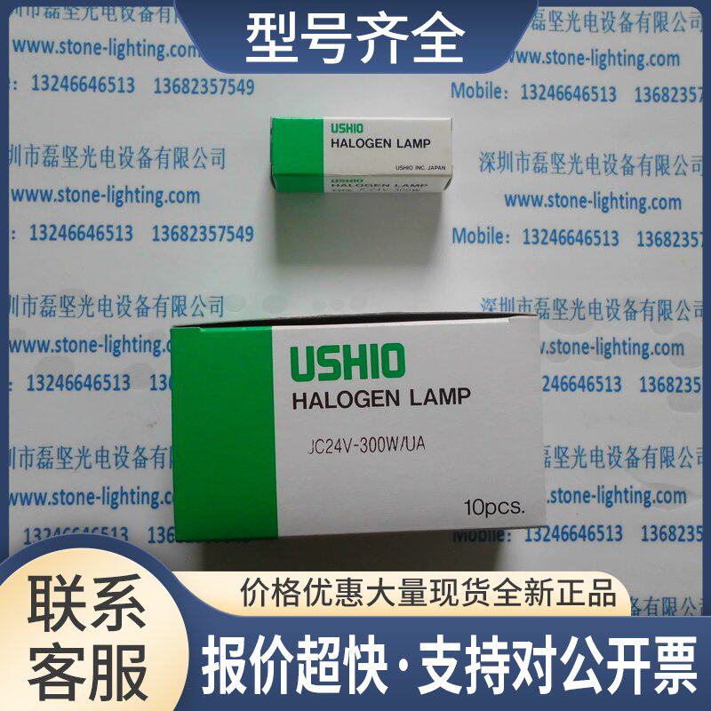 牛尾USHIO卤素灯泡 JC24V-300WUA豆胆灯珠 议价议价