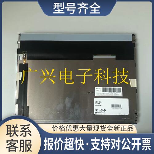 LG12.1寸LB121S03-TL04/LB121S03(TL)(03)工控液晶显示屏议价