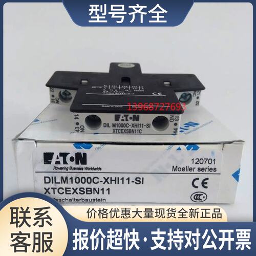 伊顿穆勒辅助触点DILM1000C-XHI11-SI DIL M1000C-XHI11-SI议价