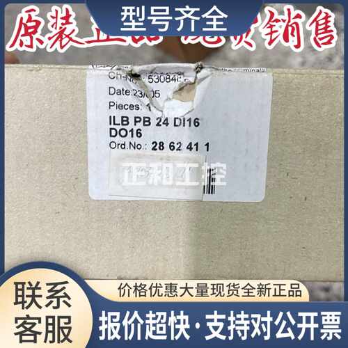 I/O模块 - ILB PB 24 DI16 DO16 - 2862411议价
