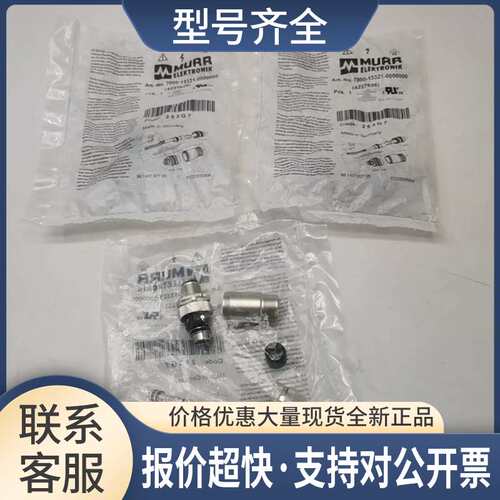 M12 5芯公头连接器7000-13321-0000000 4227626议价
