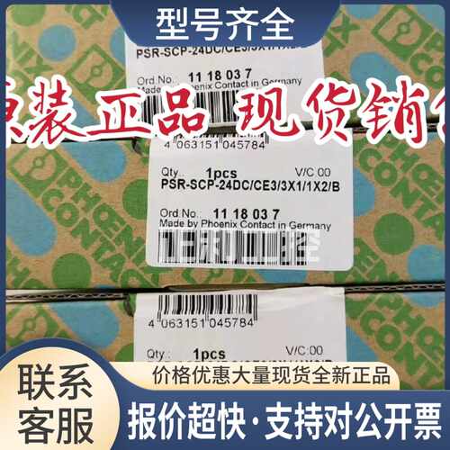 继电器 PSR-SCP-24UC/CE3/3X1/1X2/B 1118037议价