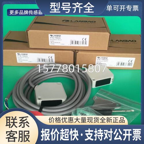 兰宝PTE-TM60SK＋PTE-TM60S接近开关 更多光电传感器议价