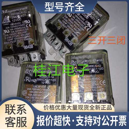 Magnecraft继电器W389CX-12;298XCXC1;12VDC三开三闭拍前先询议价