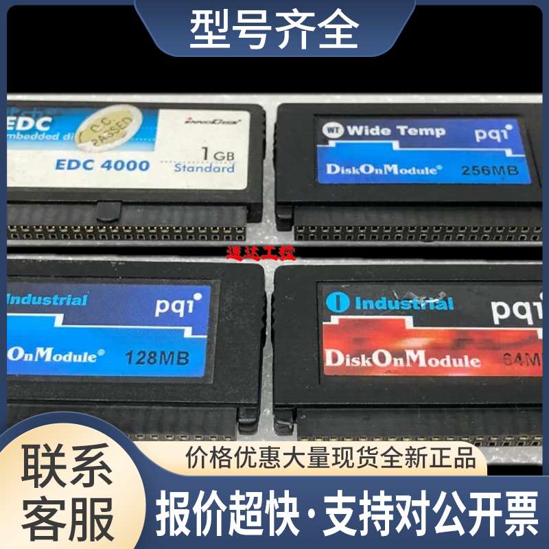可议价工业电子硬盘64MB 128MB 256MB 1G 2GB IDE接口44针议价