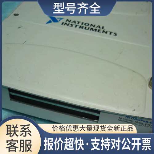8成新正品NI的DAQpad-6015通讯/信 数据采集DAQ卡议价