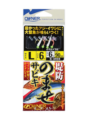 日本OWNER欧娜 沙丁鱼 竹夹鱼 提防矶钓海钓鱼皮钩 远投串钩33459