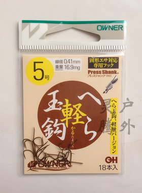 日本欧纳鱼钩OWNER 轻玉钩16569超细超轻竞技鲫鱼无倒刺冬钓