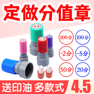 分值分数印章12345678910加减分儿童打分积分章小学生奖励数字章