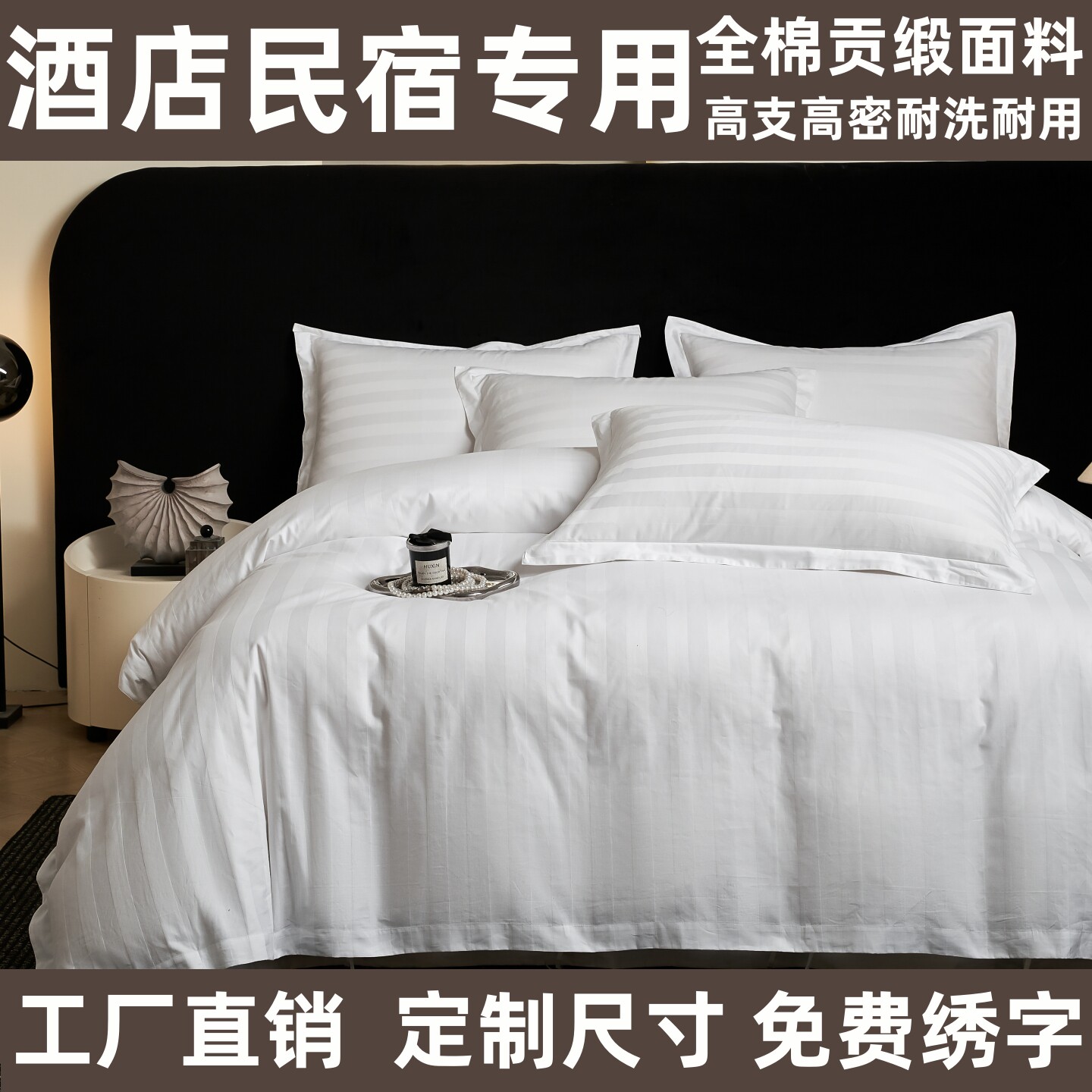 五星级酒店用床品四件套宾馆民宿纯白色布草纯棉全棉床上用品批发