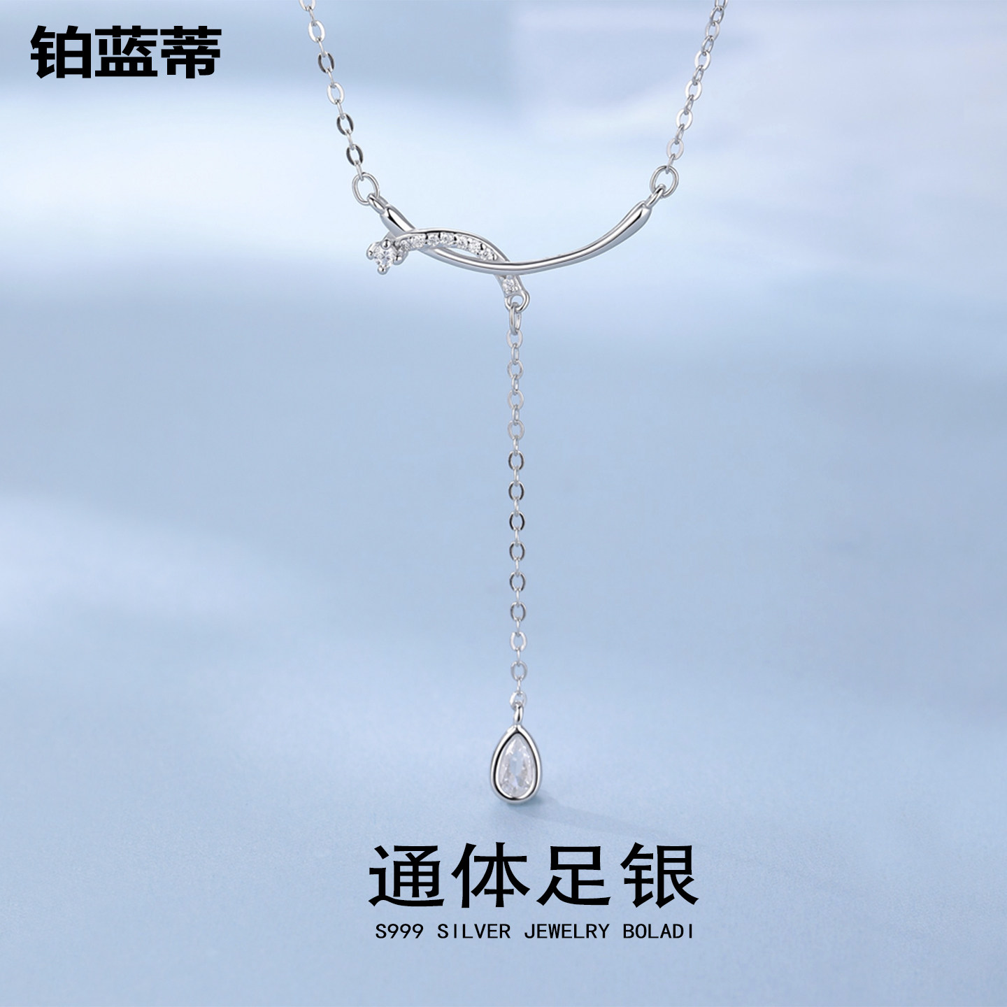 铂蓝蒂S999足银水滴项链女轻奢气质设计感锁骨链新款小众时尚饰品