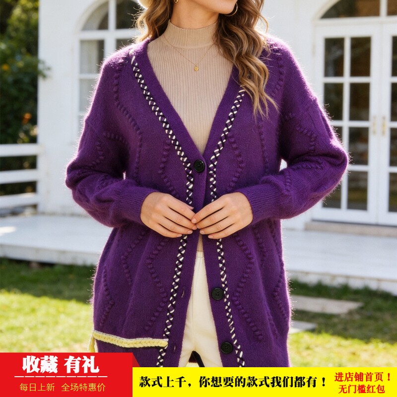 2026春秋款时尚中长款紫色v领麻花chic马海毛宽松显瘦外套毛衣686