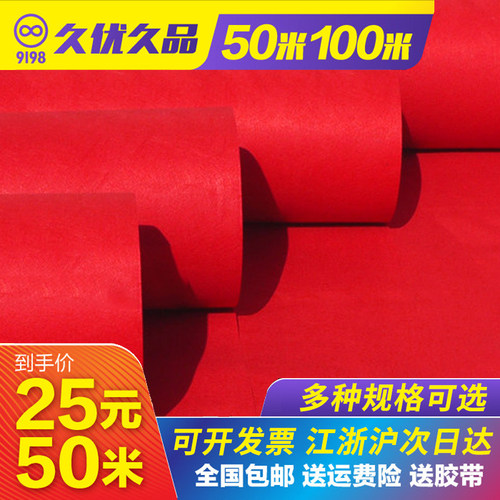 红地毯加厚婚庆结婚一次性定制