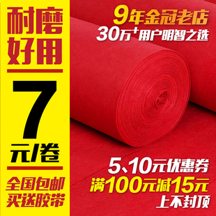 红地毯 婚庆地毯展会红毯一次性红地毯 展示地毯结婚用舞台用地垫