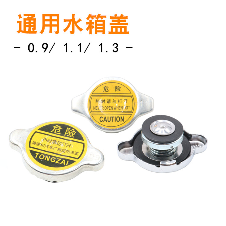 汽车水箱盖汽车散热器盖