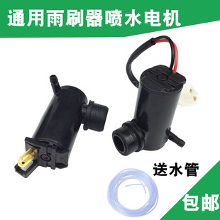 汽车通用型12V喷水马达电机玻璃雨刷雨刮器带线喷水壶电机喷水泵