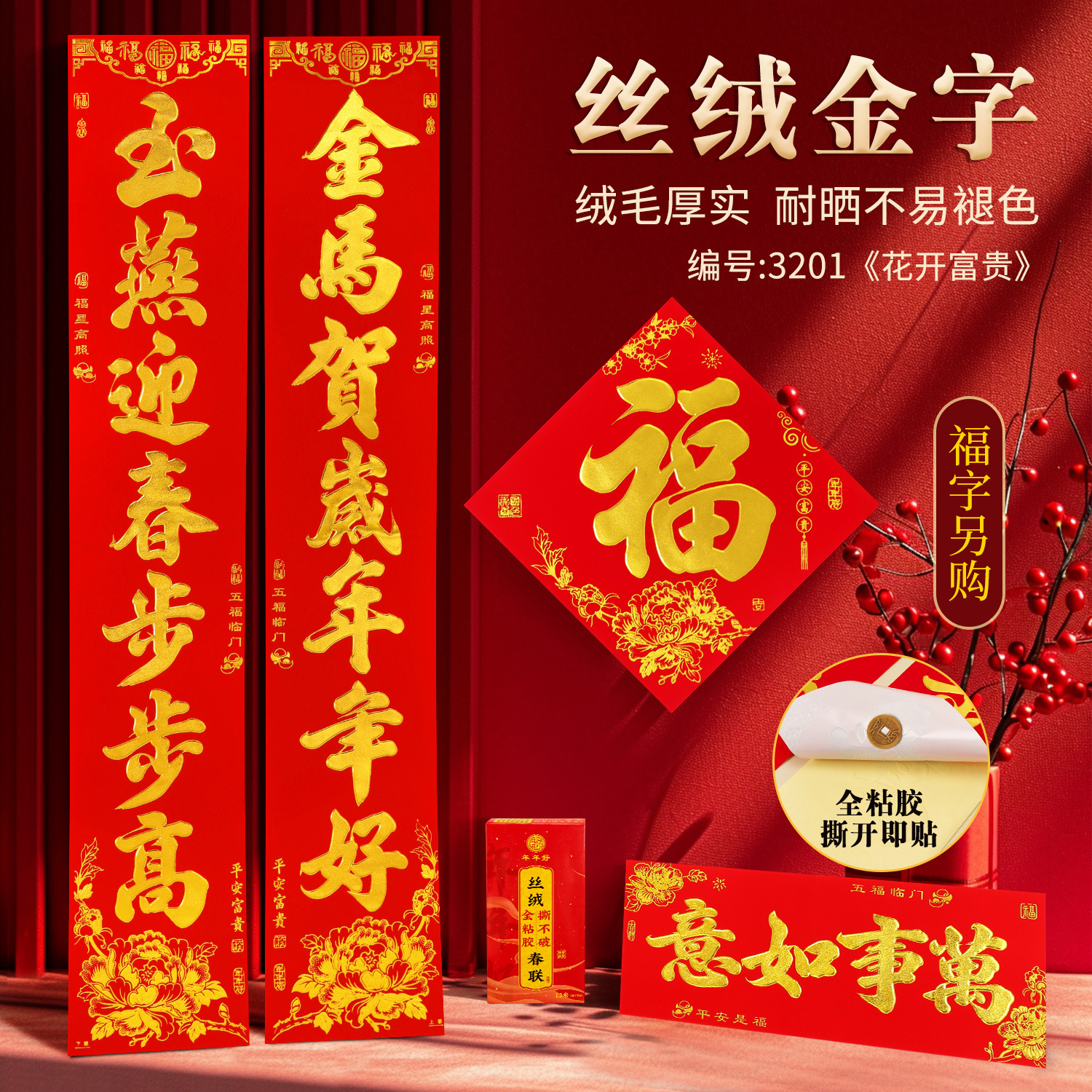 2026年年好对联新款丝绒全背胶