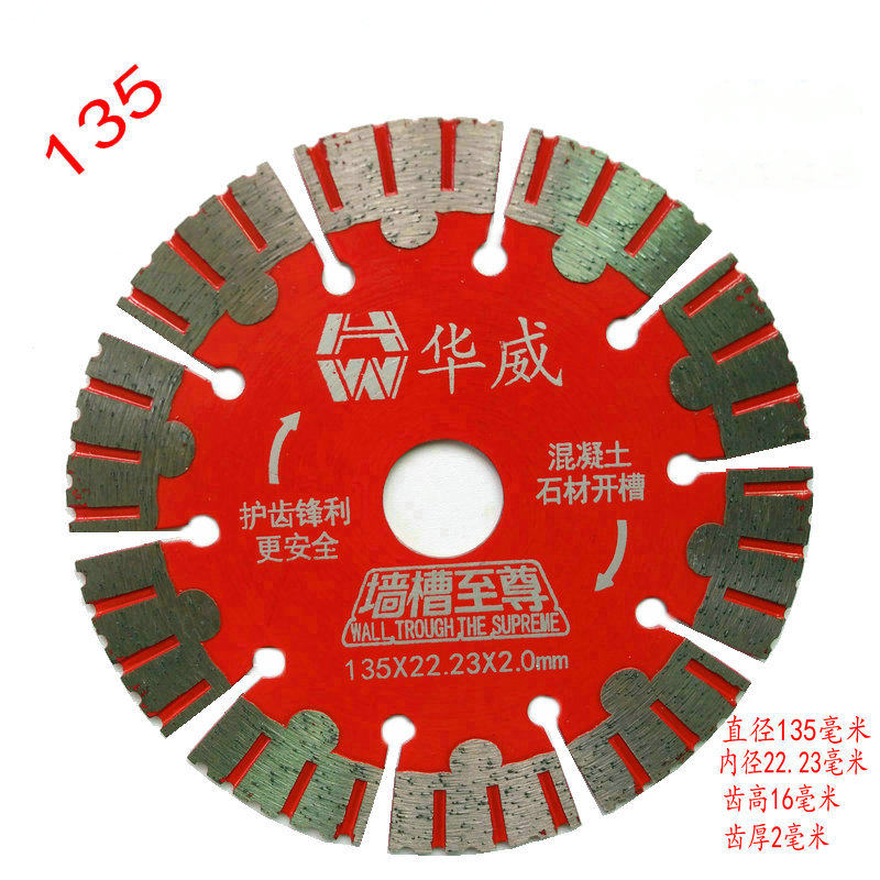 135开墙槽切割片锋利耐用磨