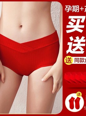 孕妇内裤低腰纯棉大红色女本命年结婚孕期薄款孕晚期短裤托腹大码