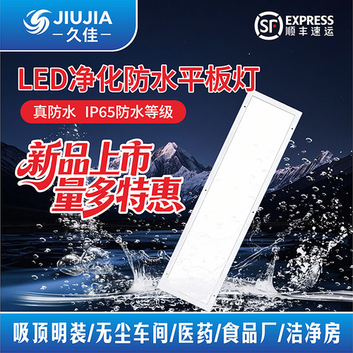 led洁净平板灯防水净化灯吸顶