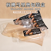 核桃马里奥面包坚果包装 盒塑料长方形打包盒透明一次性烘焙盒子