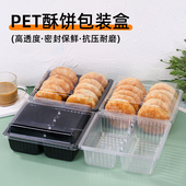 防挤压透明酥饼盒月饼包装 盒鲜花饼南瓜饼芋头饼手工糕点打包盒