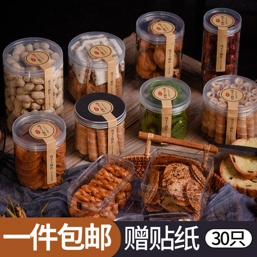 塑料雪花酥储物罐烘焙糖果盒
