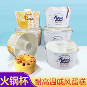 10套 雪纺蛋糕磨具纸杯带盖戚风中空蛋糕纸模送贴纸火锅蛋糕杯 包邮