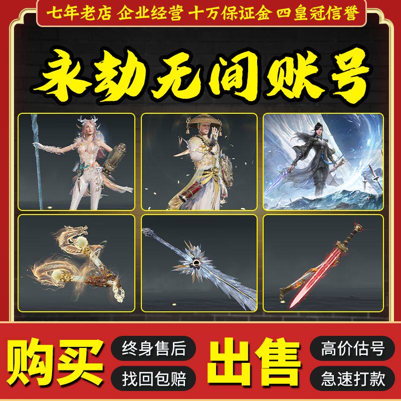 [买号/卖号]永劫无间steam成品号精武魂购买冲冠皮肤九阴烈阳佳