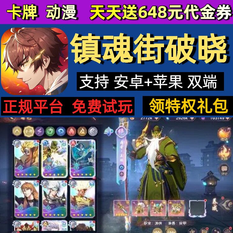 镇魂街破晓手游无限GM后台道具STEAM