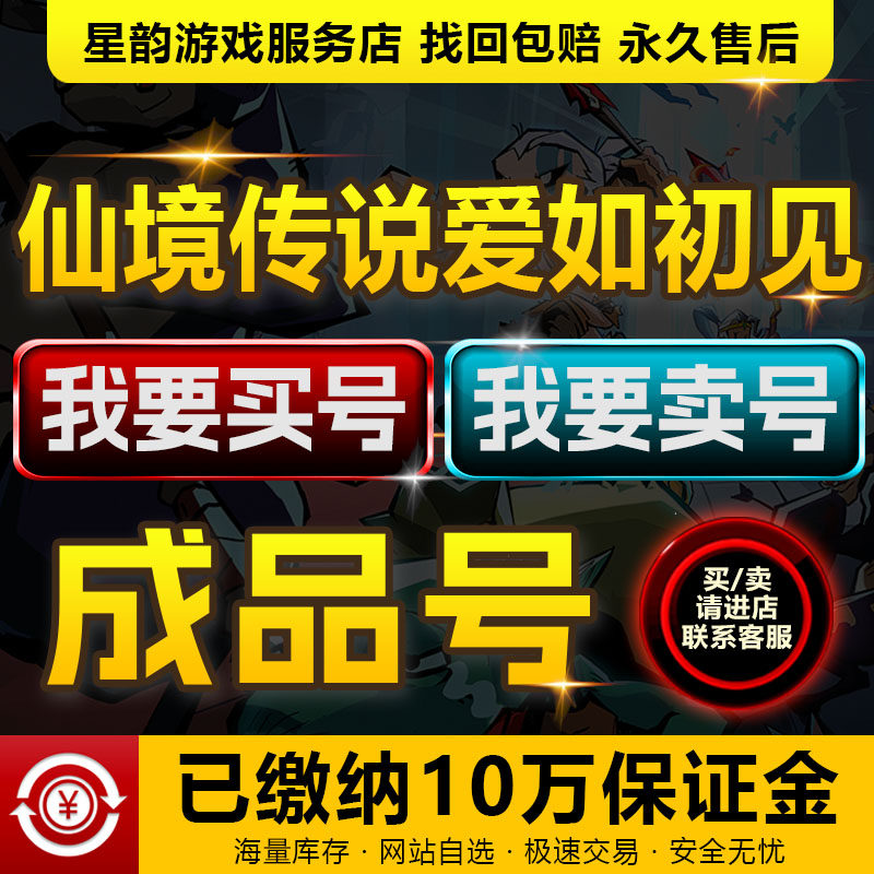 仙境传说爱如初见成品号买卖账号高氪号时装头饰魔法宠物速选