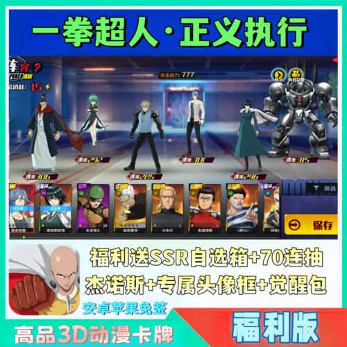 正义执行手游BT福利版送SSR自选+70抽安卓苹果卡牌非单机