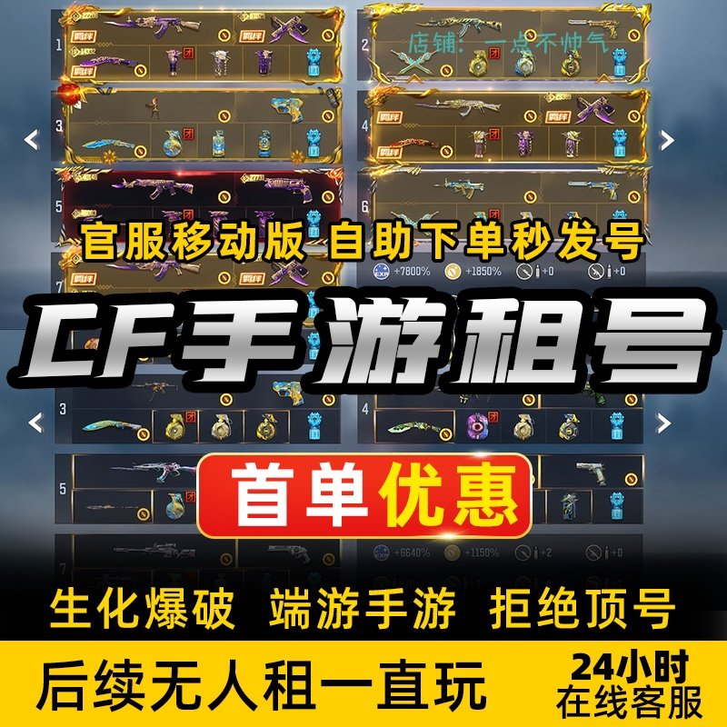 【首单免费】cf手游租号账号出租穿越火线枪战王者v10幻神黑龙魂