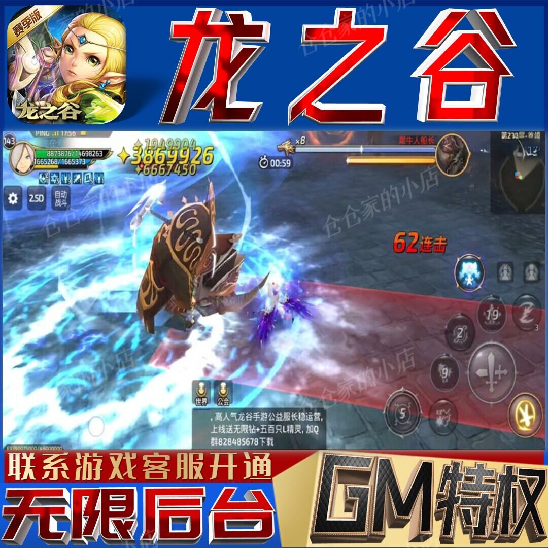 龙之谷手游无限GM后台道具内部号折扣礼包免费版安卓苹果鸿蒙