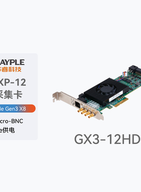 iRAYPLE（华睿科技）GX3-12HD40 2通道CoaXPress CXP-12采集卡